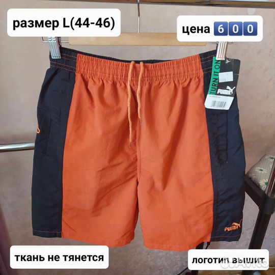 Мужские шорты Puma L(44-46)