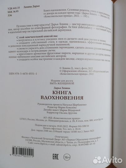 Книга вдохновения