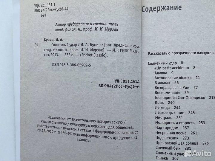 Сборники рассказов Иван Бунин