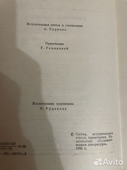 А. А. Блок: Избранные сочинения 1988г