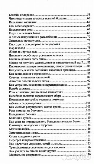 Исцеляющая сила мысли. Практика ментального целительства. 6-е изд