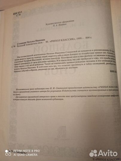 Большой толкователь снов. Степанова Н. И