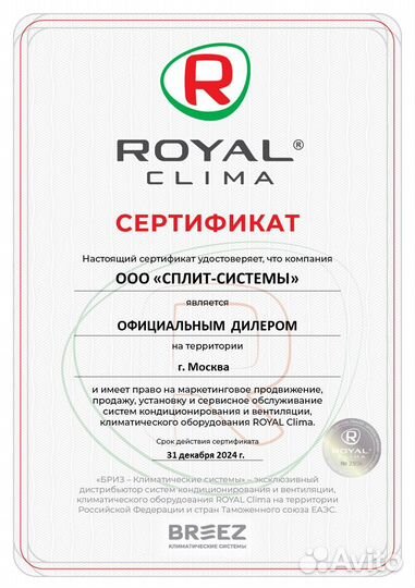 Канальная сплит система Royal Clima CO-D 18hnbi /C