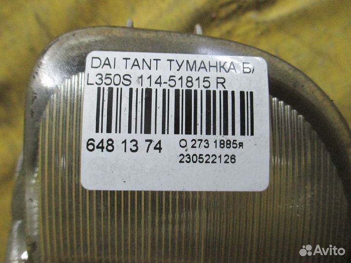 Фара противотуманная правая Daihatsu Tanto L350S