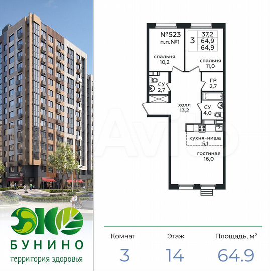 3-к. квартира, 64,9 м², 14/16 эт.