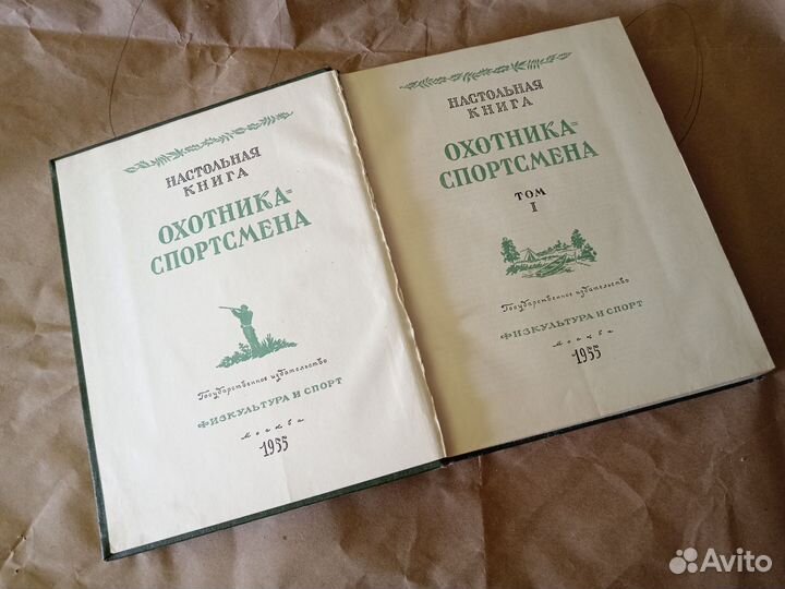 Настольная книга Охотника спортсмена