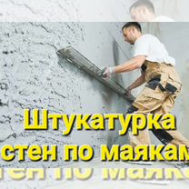 Штукатурка стен шпаклёвка отделка ремонт, Томск