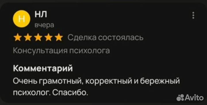 Консультация психолога