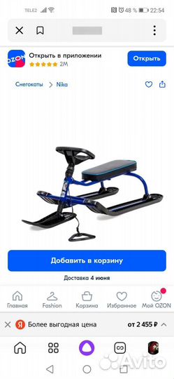Снегокат