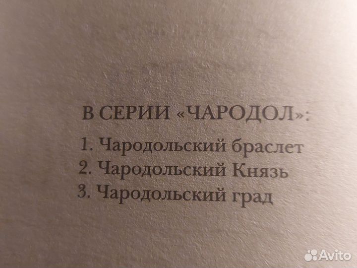 Книга,Чародольский князь