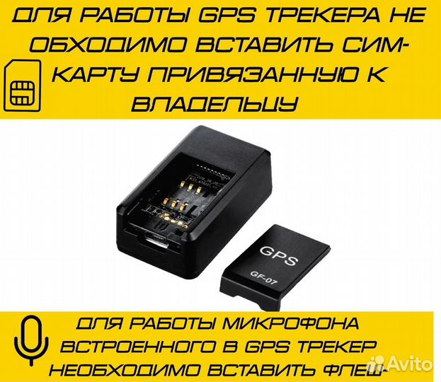 GPS- Трекер