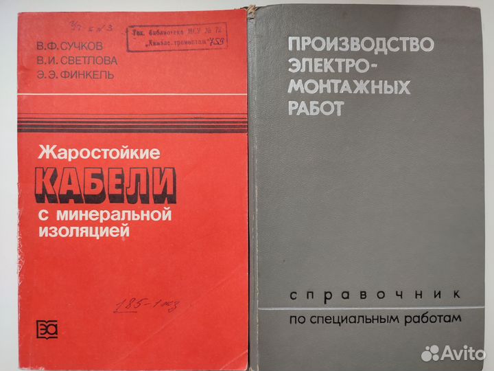 Книги для электрика