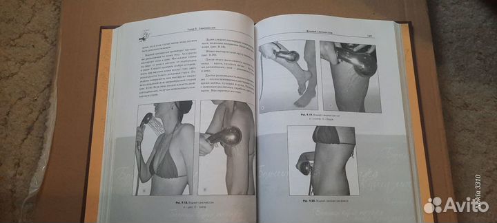 Большая книга массажа.Клебанович М.М. +DVD