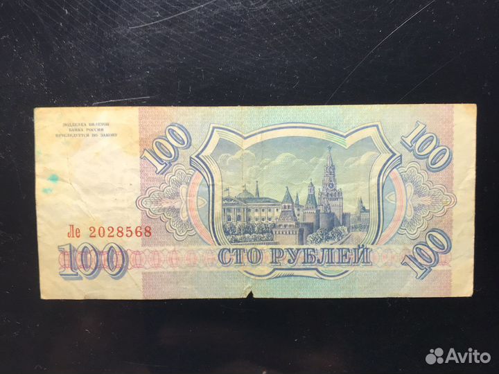 Купюра 100 рублей