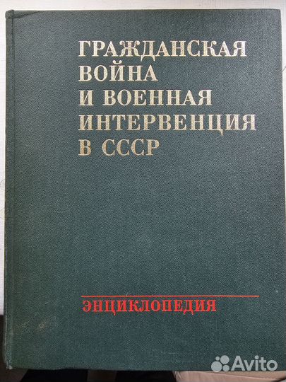 Книга Гражданская война и военная интервенция