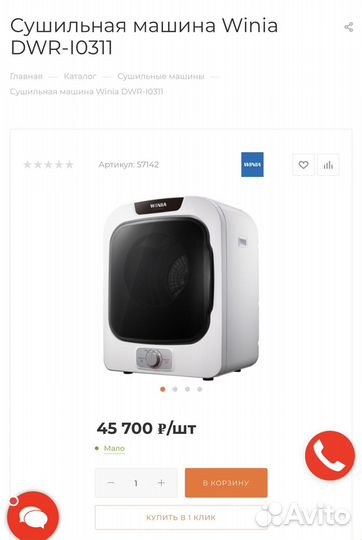 Сушильная машина Winia DWR-i0311