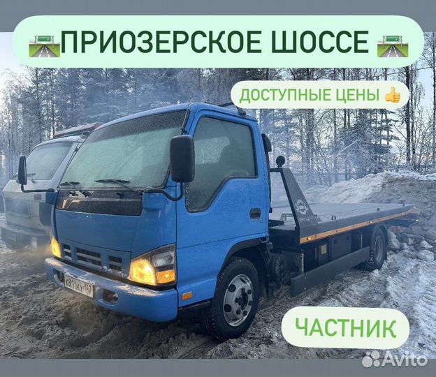 Эвакуатор приозерское шоссе
