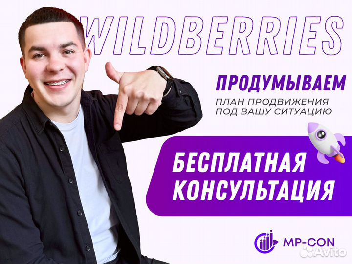 Менеджер по маркетплейсам. Wildberries Ozon