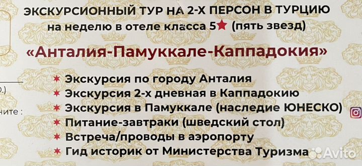 Билеты в турцию