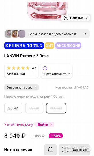 Lanvin rumeur 2 rose 100 ml