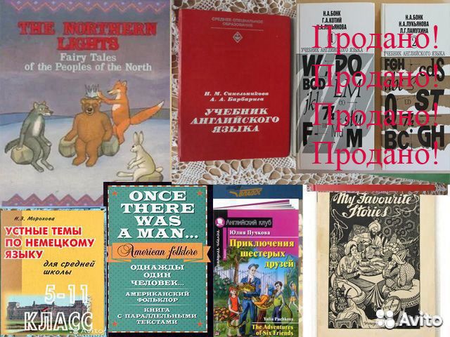 Англ.яз.школьн.,студентам пед.+немецкий 5-11кл