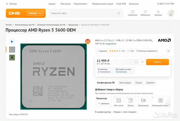 Процессор AMD Ryzen 5 5600, сокет AM4, новый
