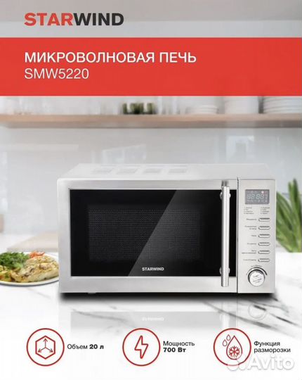 Микроволновка рабочая