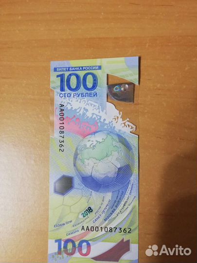 Купюра с чемпионата 2018 года