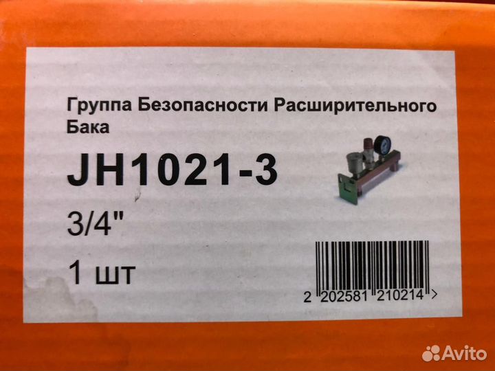 Группа безопасности котла JH1021-3 TIM