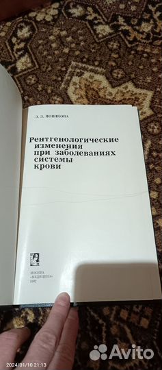 Рентгенология