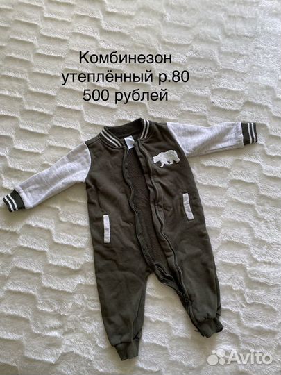 Одежда на мальчика 80