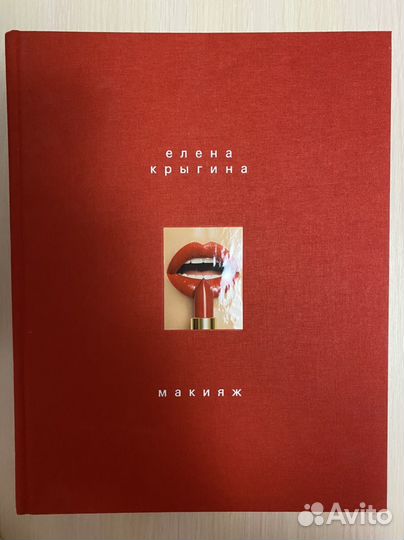 Крыгина макияж