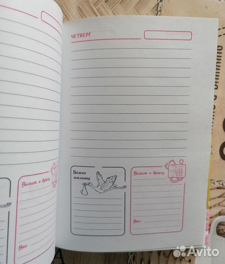 Ежедневник будущей мамы, блокнот для беременной