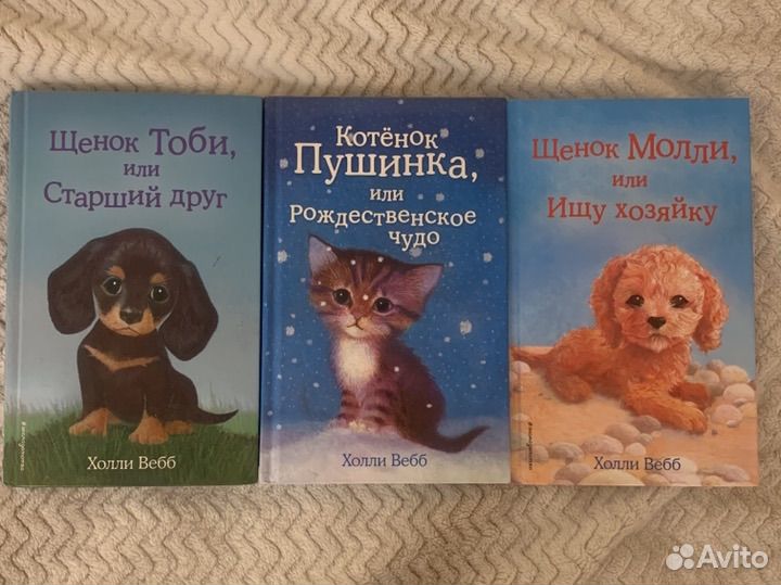 Детские книги Холли Вебб