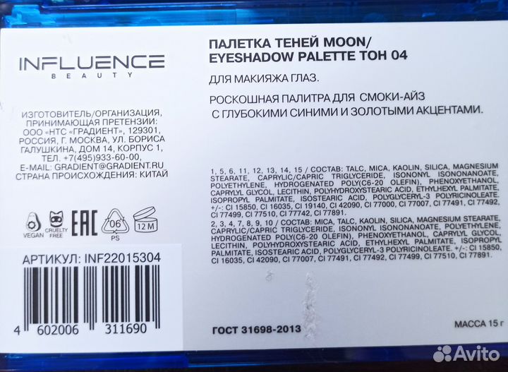 Палетка теней. Лайнер 7 days