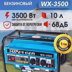 Бензиновый генератор рамный supergen WX 3501