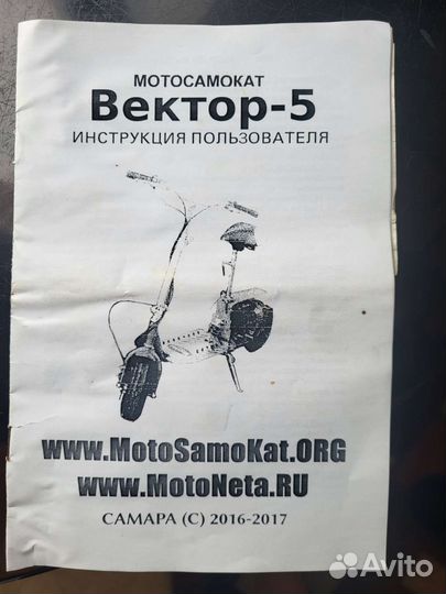 Мотосамокат