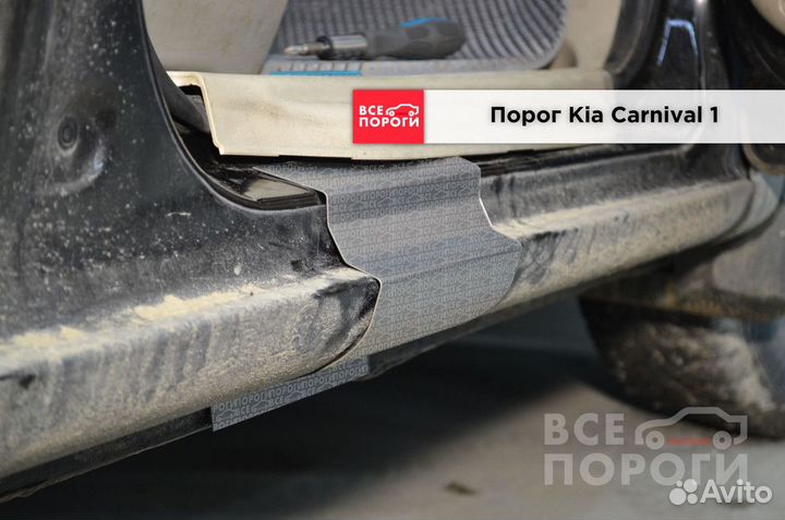 Пороги Kia Carnival I