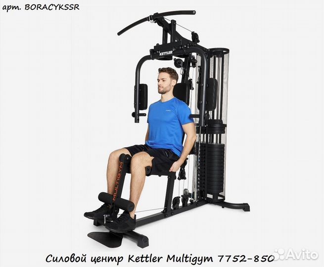 Силовой центр Kettler Multigym 7752-850