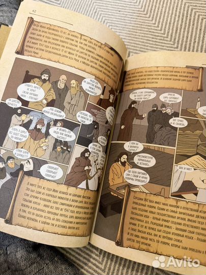 История России в комиксах