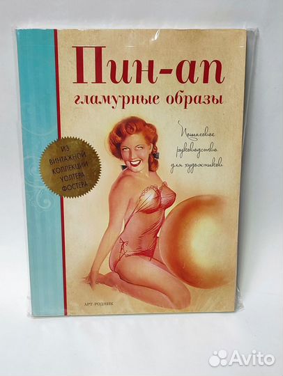 Пин-ап гламурные образы
