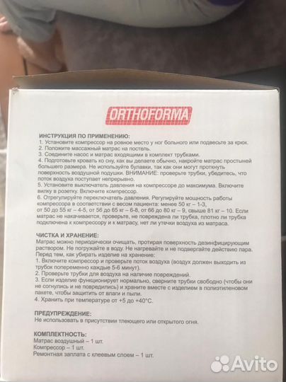 Противопролежневый матрас