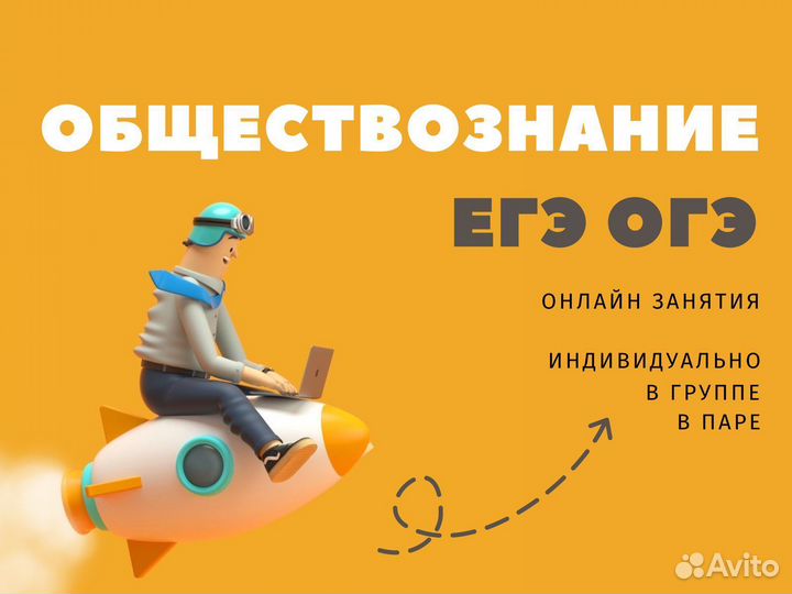 Репетитор по обществознанию (ОГЭ и ЕГЭ)