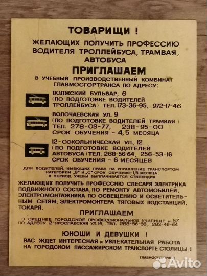 Табличка Главмосгортранс времен СССР