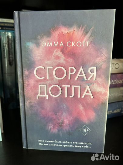 Книги Эммы Скотт