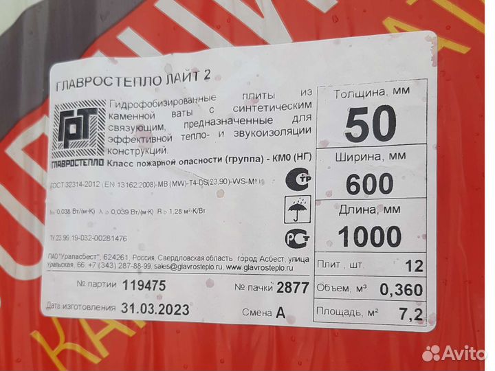 Утеплитель главростепло