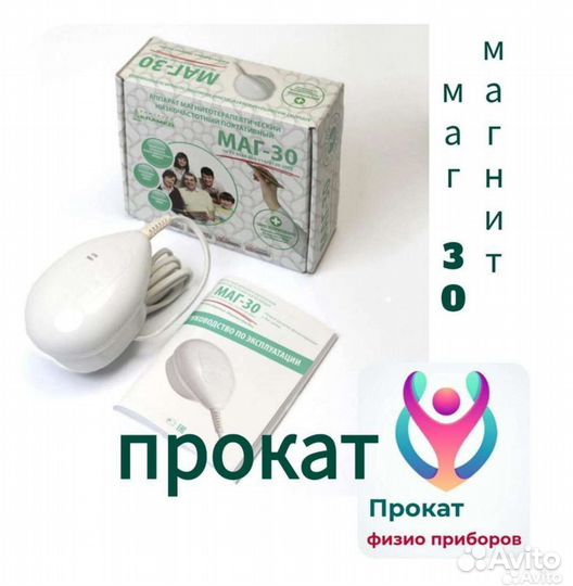 Магнит маг 30. Возможна доставка