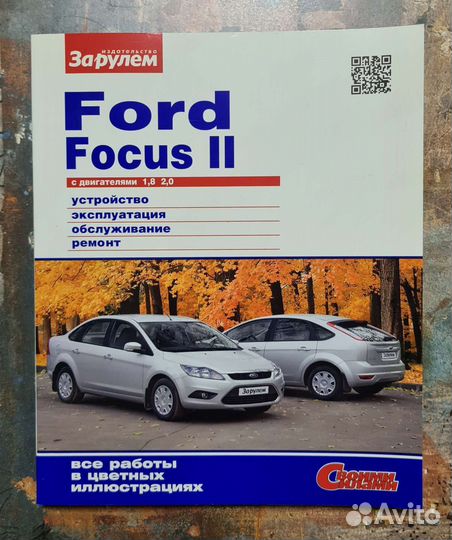 Книга Ford Focus/Форд Фокус