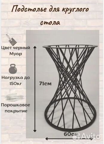 Подстолье круглое