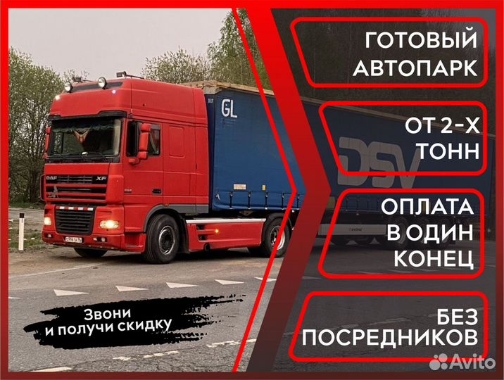 Грузоперевозки междугородние